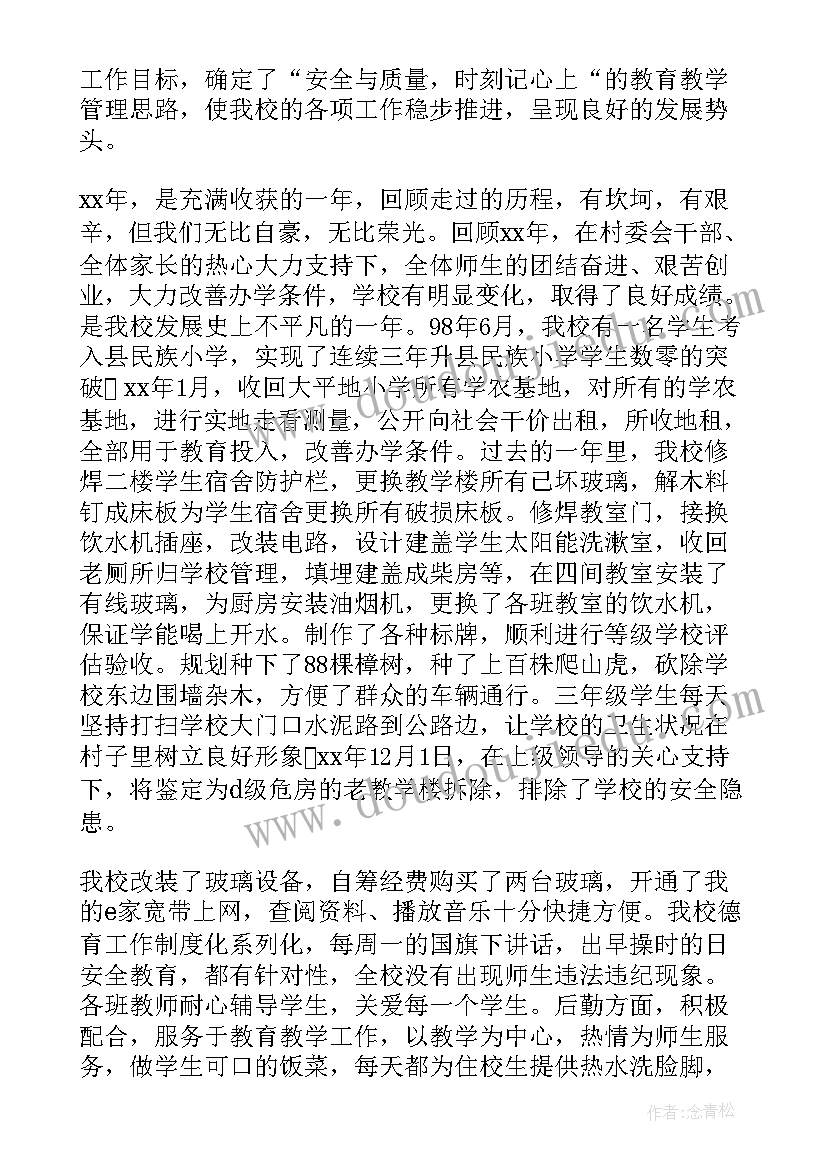 最新小学庆元旦迎新年活动方案(优秀17篇)