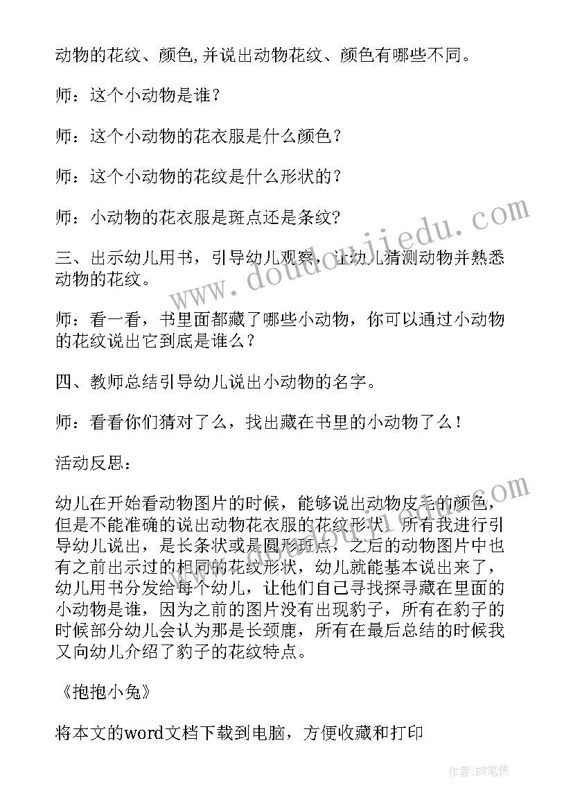 小兔抱抱教案中班(实用8篇)