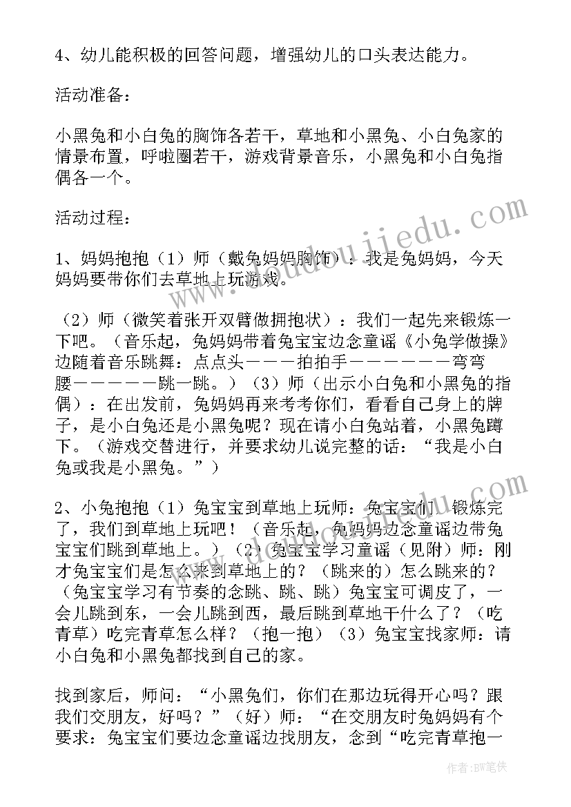 小兔抱抱教案中班(实用8篇)