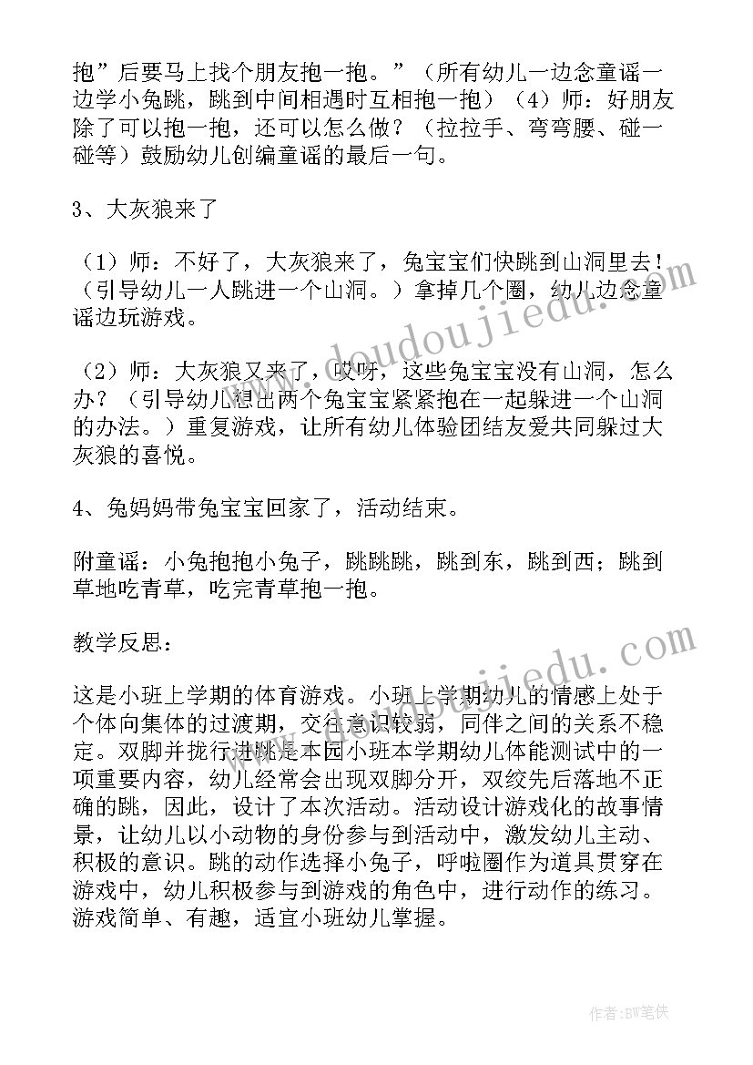 小兔抱抱教案中班(实用8篇)