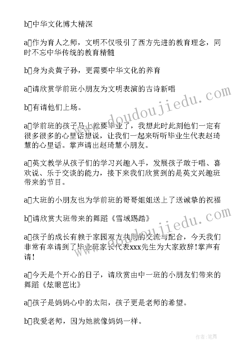 幼儿园元旦晚会主持词(精选19篇)