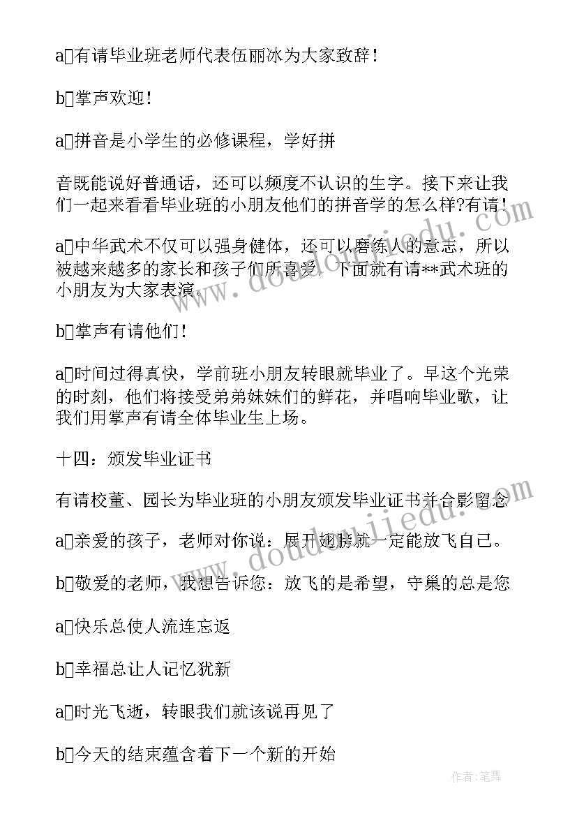 幼儿园元旦晚会主持词(精选19篇)