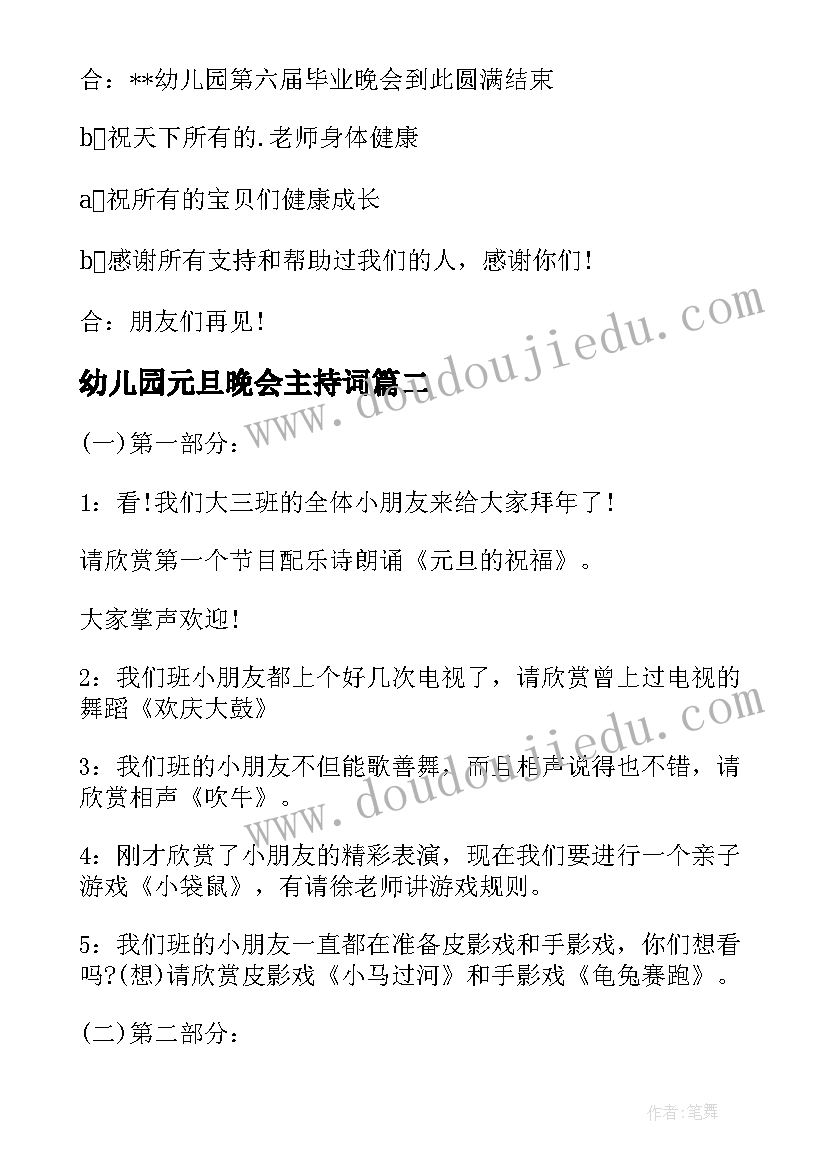 幼儿园元旦晚会主持词(精选19篇)