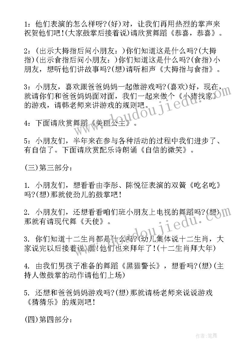 幼儿园元旦晚会主持词(精选19篇)