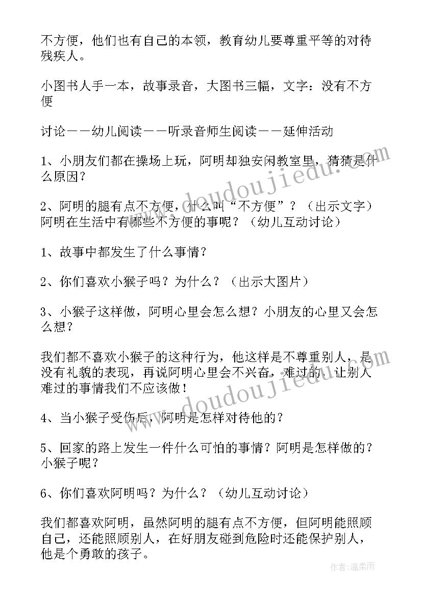 幼儿园小班的文明教案及反思(优质8篇)