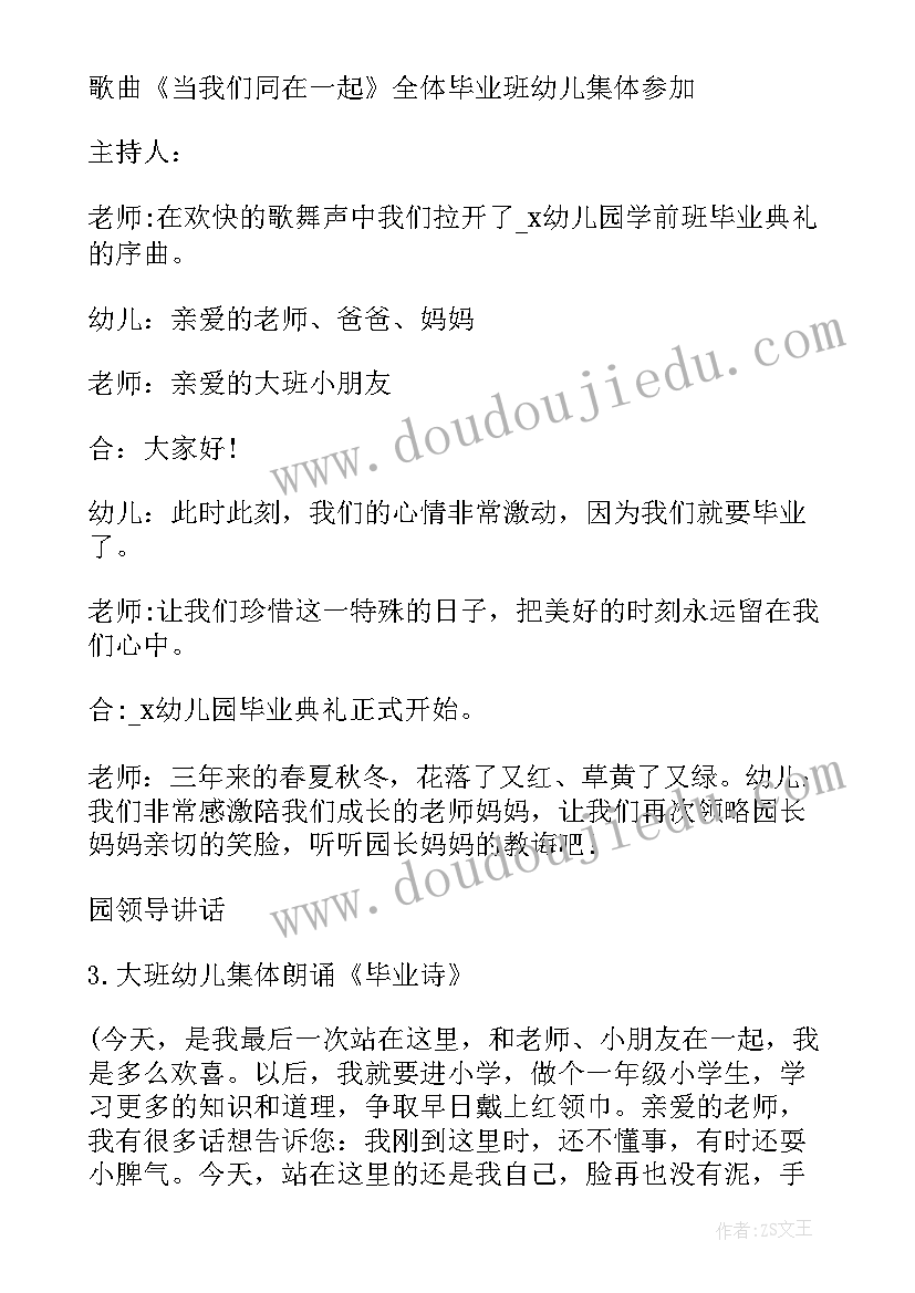 幼儿园毕业活动方案新颖美篇(实用14篇)