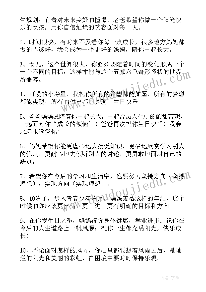 对自己女儿生日祝福寄语(通用8篇)