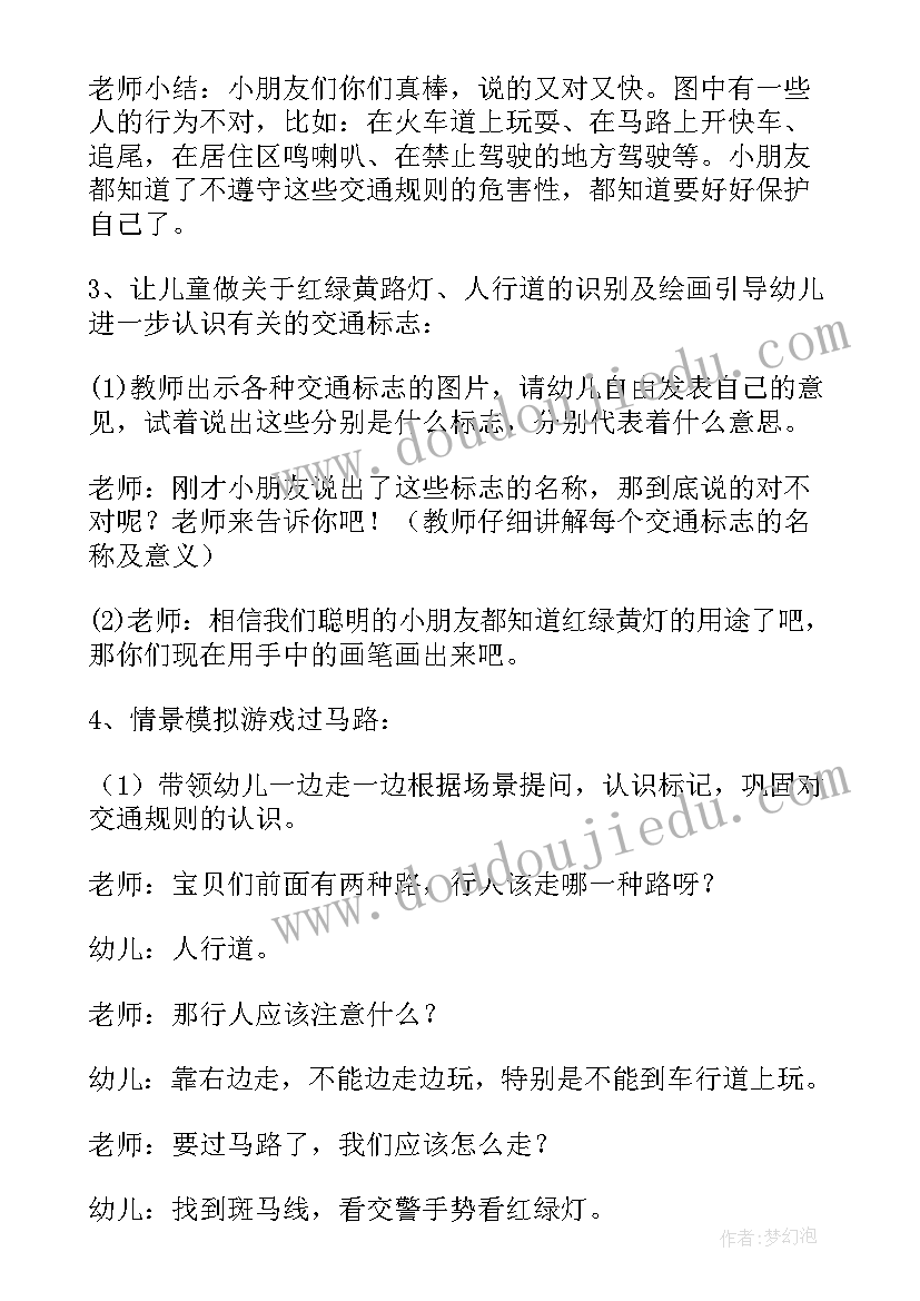 2023年中班暑假假期安全教育教案(汇总8篇)