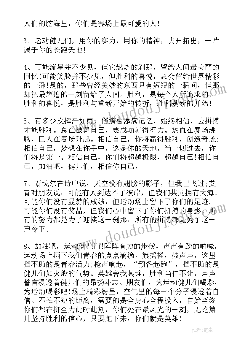 2023年中学加油稿 中学生运动会加油稿(优秀17篇)