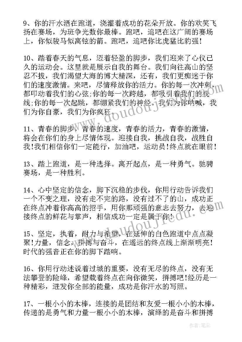 2023年中学加油稿 中学生运动会加油稿(优秀17篇)