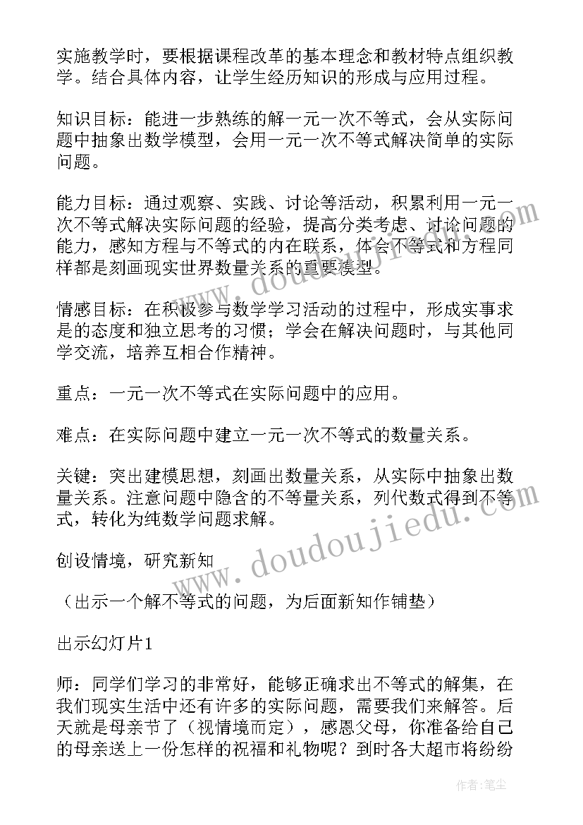 2023年实际问题与一元二次方程教学反思(通用8篇)