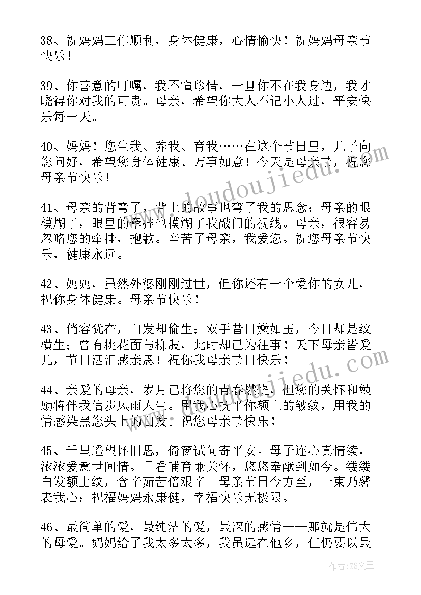 母亲节快乐的祝福语短信摘录(优质8篇)