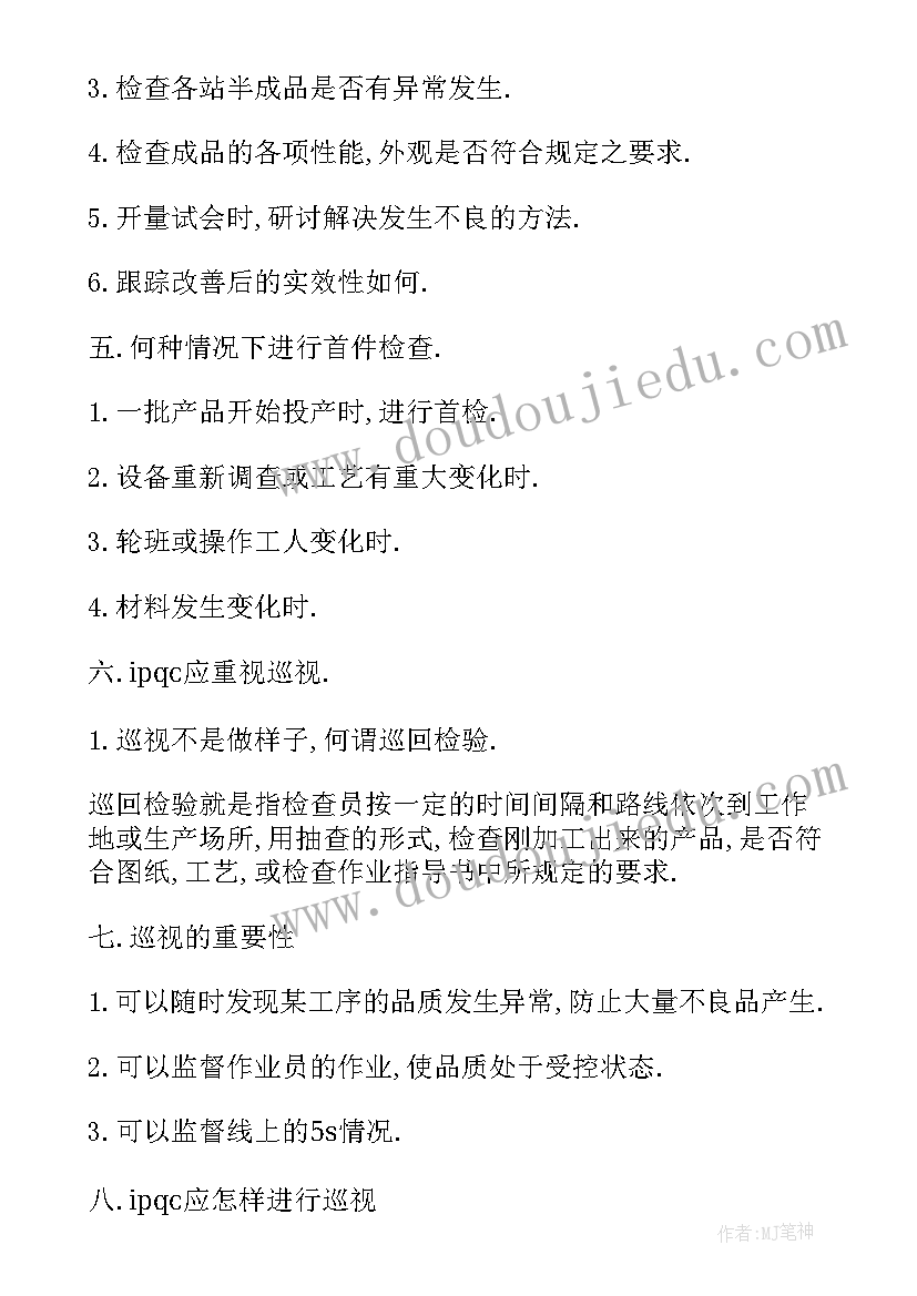 2023年ipqc的年终总结以及下年规划(大全8篇)