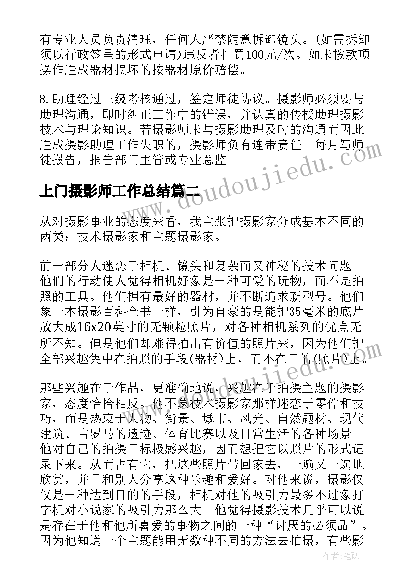 上门摄影师工作总结(模板8篇)