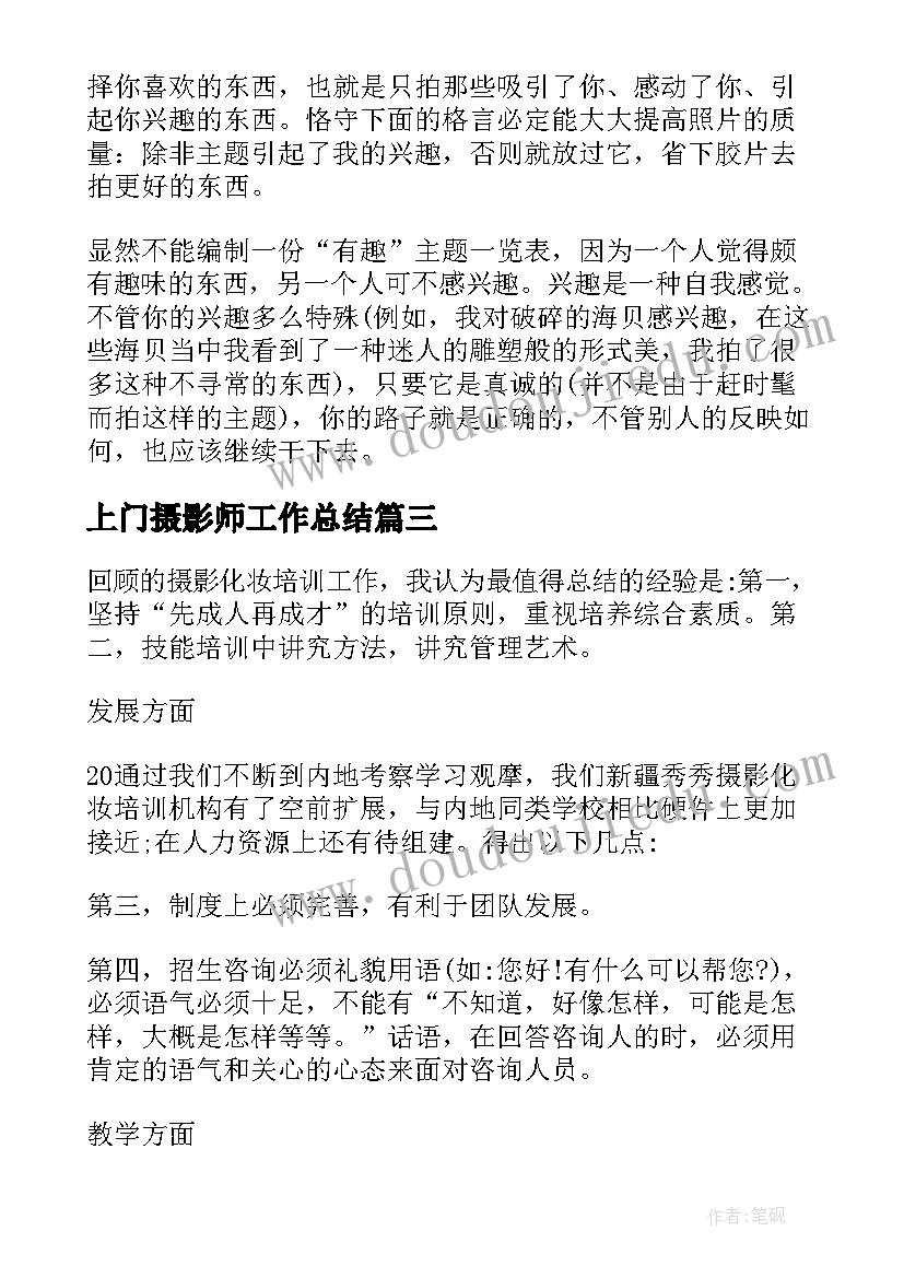 上门摄影师工作总结(模板8篇)