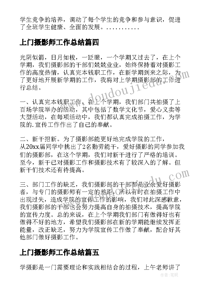 上门摄影师工作总结(模板8篇)