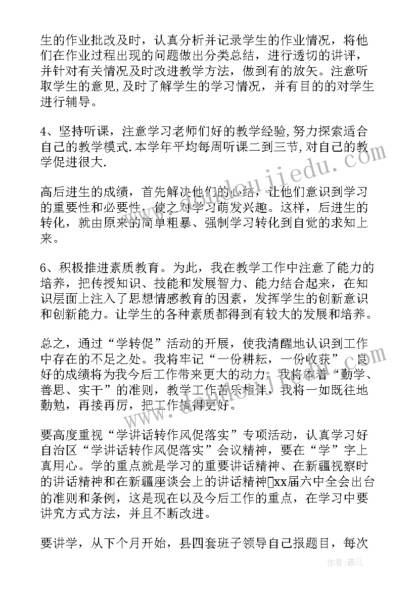 学讲话转作风抓落实谋出彩(实用8篇)