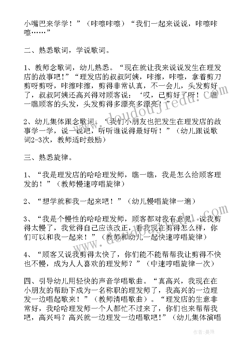 角色游戏理发店教案(实用8篇)