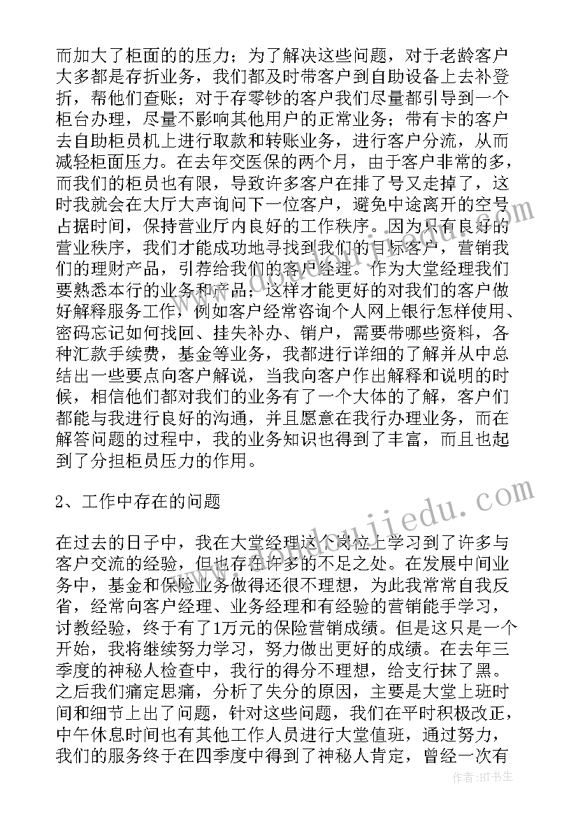 2023年银行大堂保安先进事迹 银行大堂经理年度考核工作总结范例(优秀16篇)