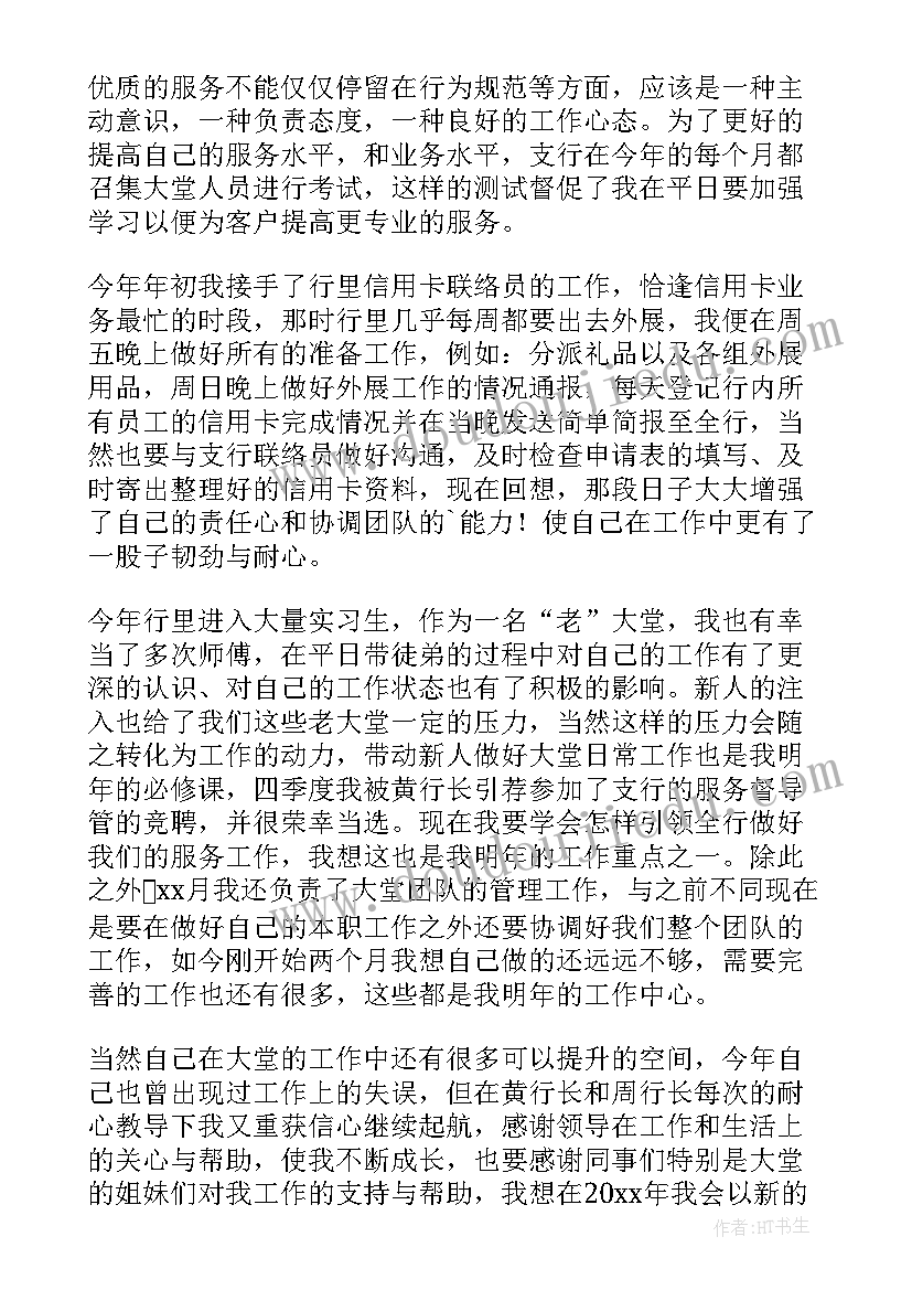 2023年银行大堂保安先进事迹 银行大堂经理年度考核工作总结范例(优秀16篇)