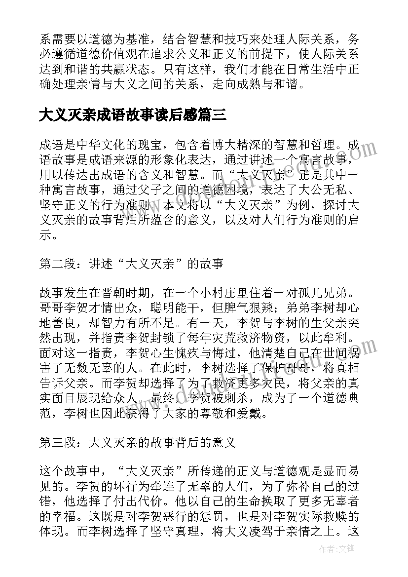 2023年大义灭亲成语故事读后感 成语故事大义灭亲心得体会(模板8篇)