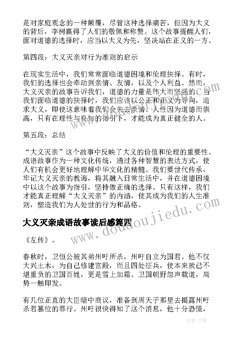 2023年大义灭亲成语故事读后感 成语故事大义灭亲心得体会(模板8篇)