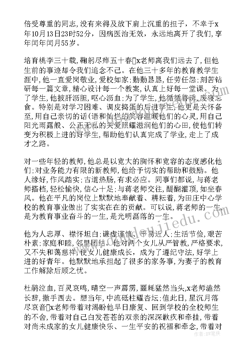 最新在追悼会上的讲话致辞(通用13篇)