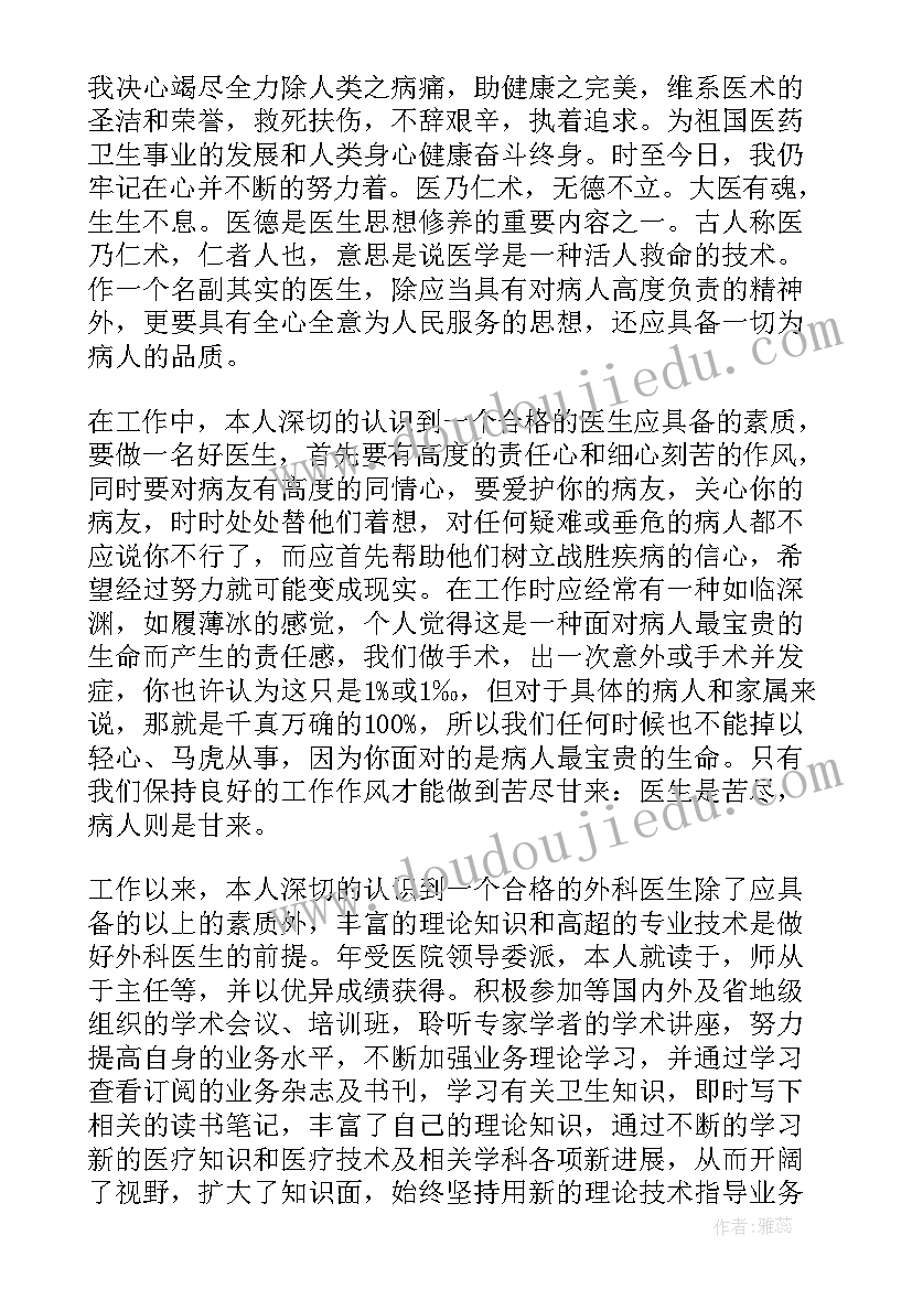 2023年外科医生年度个人总结(精选5篇)