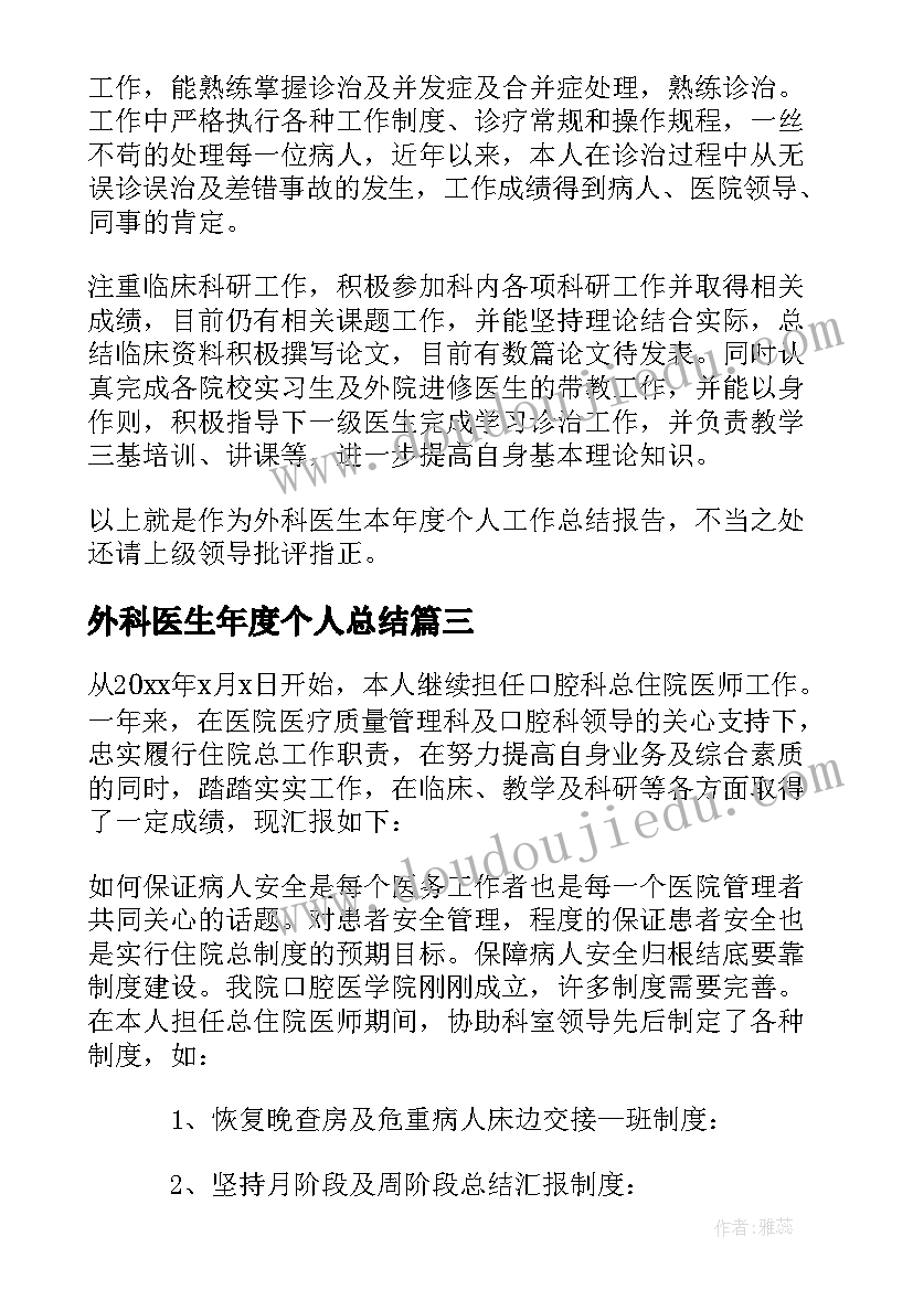 2023年外科医生年度个人总结(精选5篇)