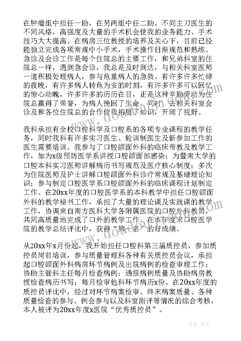 2023年外科医生年度个人总结(精选5篇)