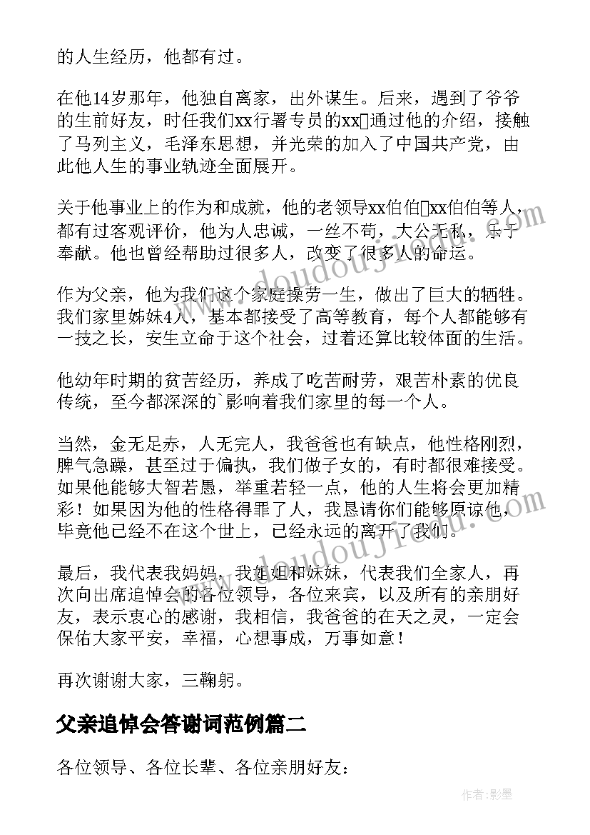 最新父亲追悼会答谢词范例(精选12篇)