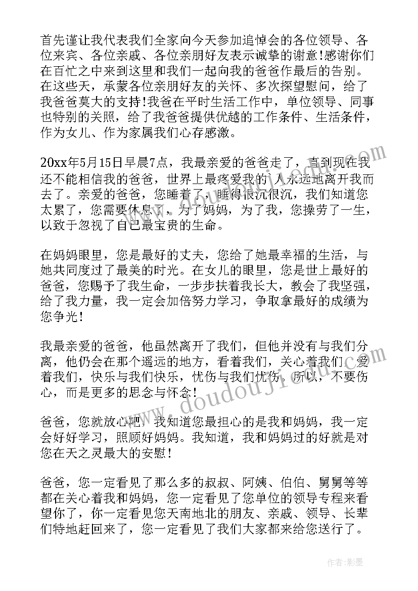 最新父亲追悼会答谢词范例(精选12篇)