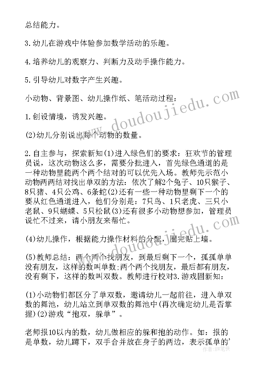 2023年十以内的单数双数大班教案(通用18篇)