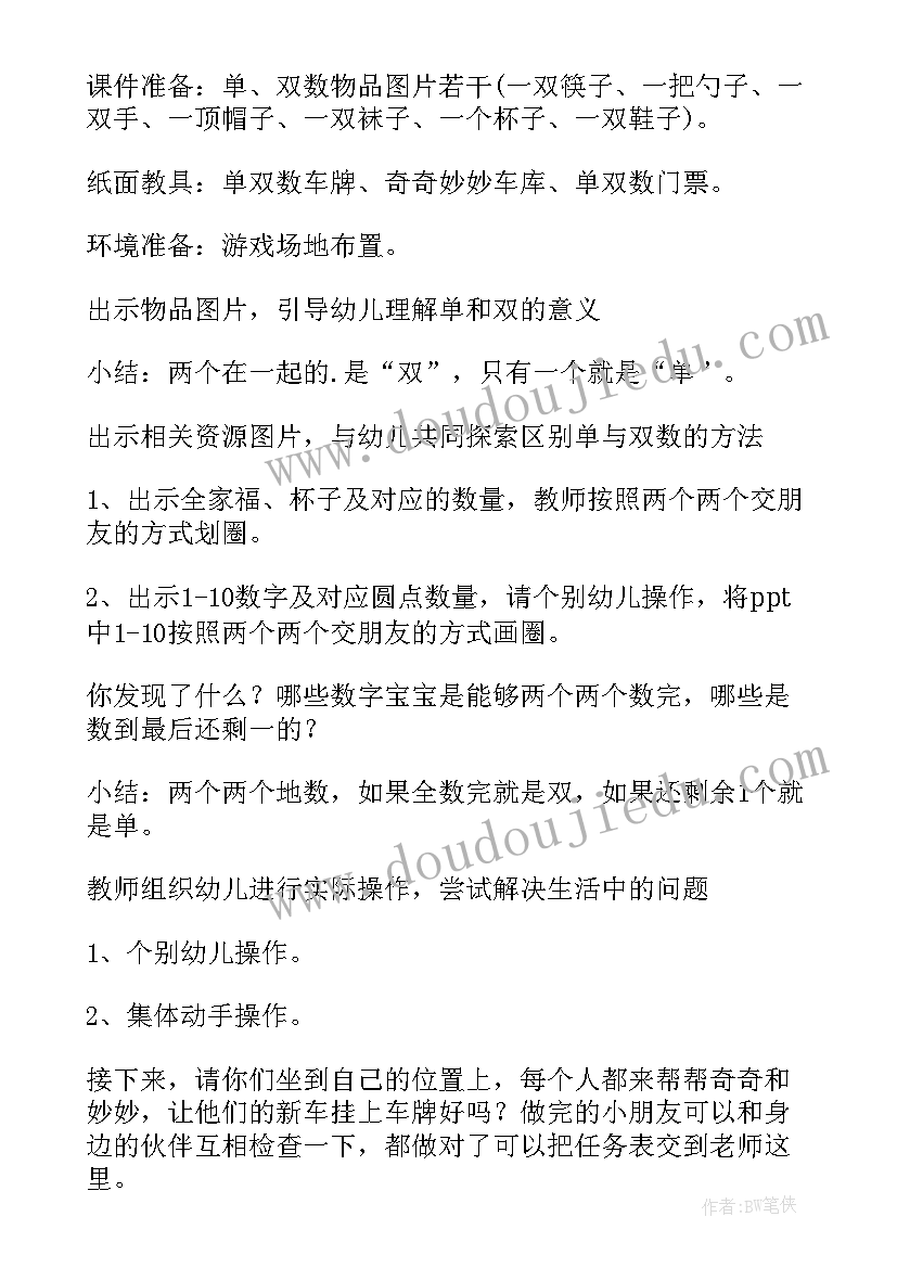 2023年十以内的单数双数大班教案(通用18篇)