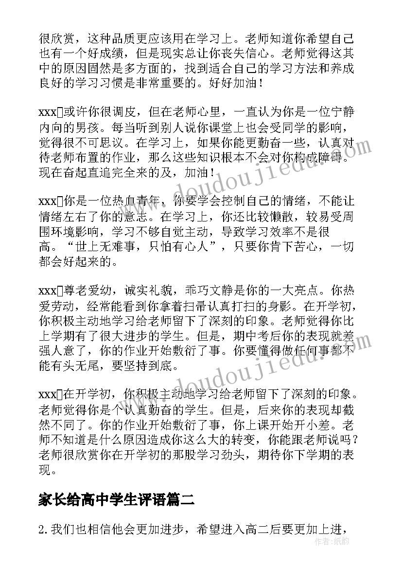 2023年家长给高中学生评语(精选17篇)