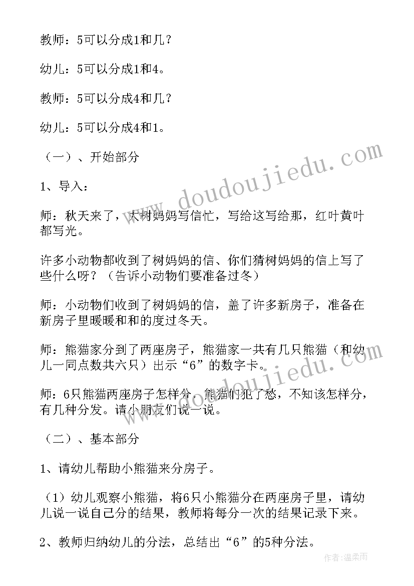 最新幼儿园大班数学教案的组成及分解与组成(优质18篇)