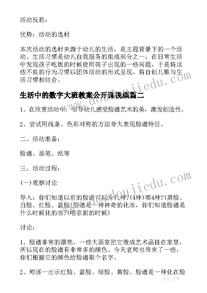 最新生活中的数字大班教案公开课视频(大全17篇)