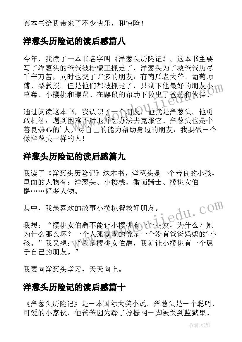 2023年洋葱头历险记的读后感(精选20篇)