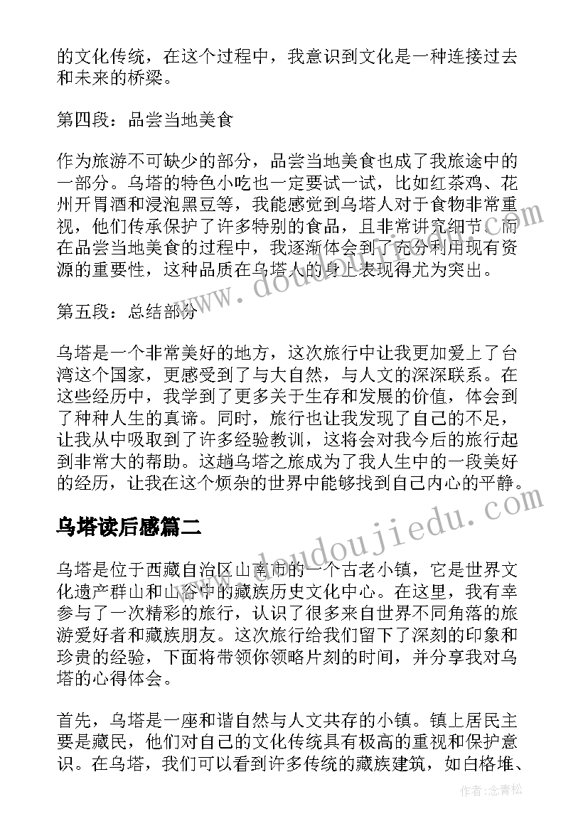 最新乌塔读后感 乌塔心得体会(模板11篇)