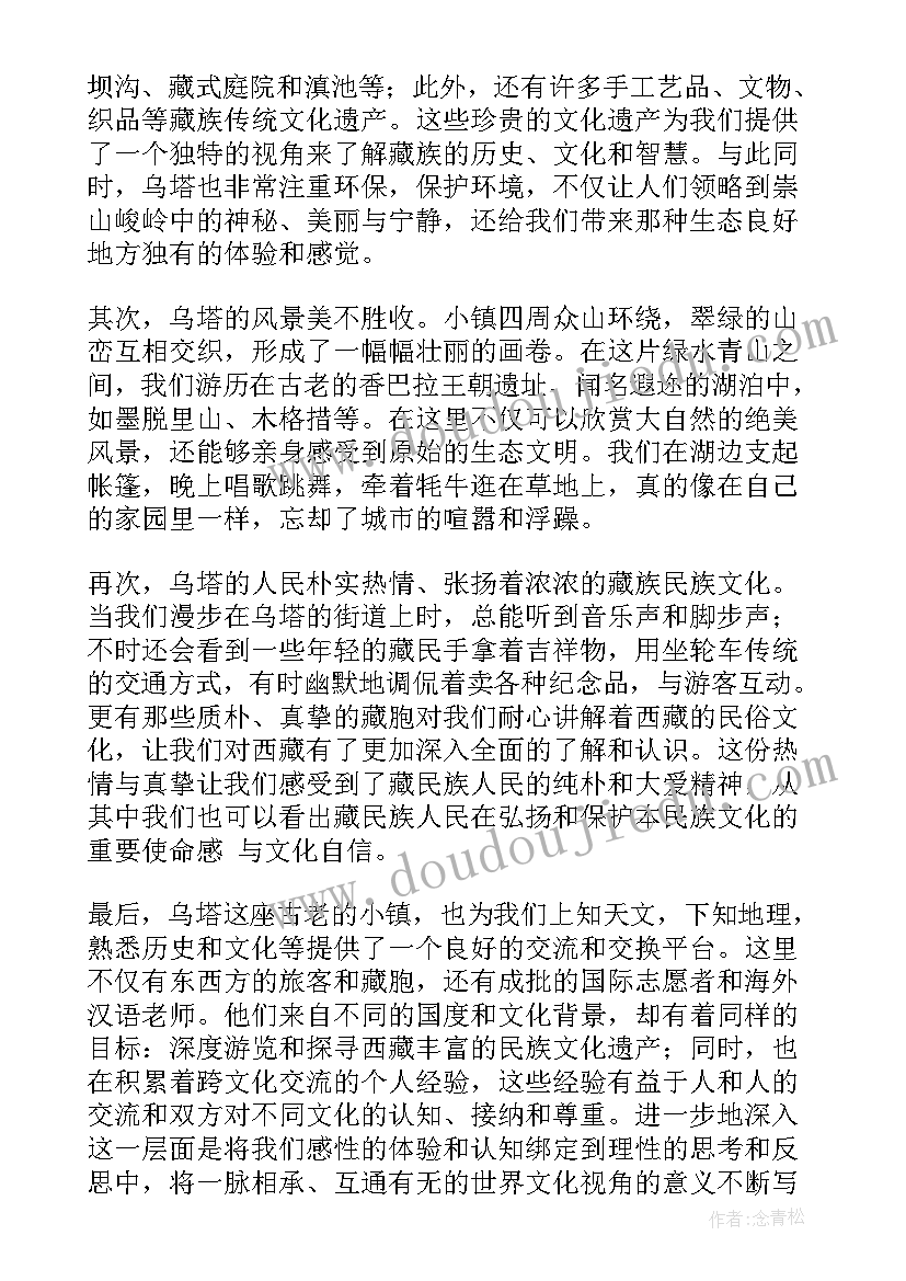 最新乌塔读后感 乌塔心得体会(模板11篇)