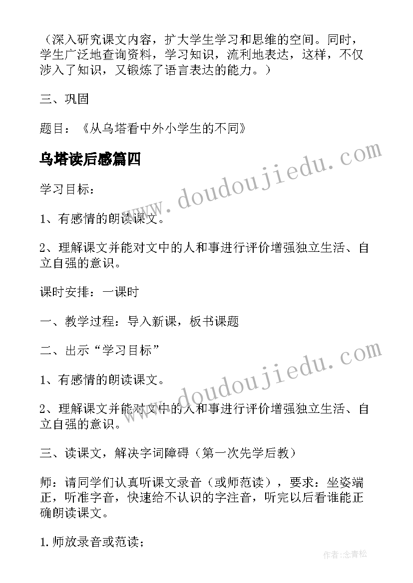 最新乌塔读后感 乌塔心得体会(模板11篇)