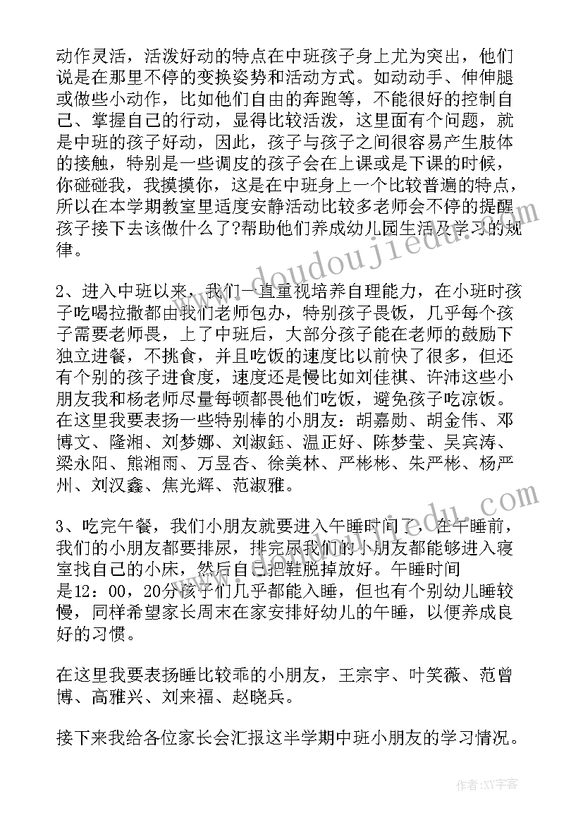 最新幼儿园小班家长会家委会发言稿(优秀12篇)