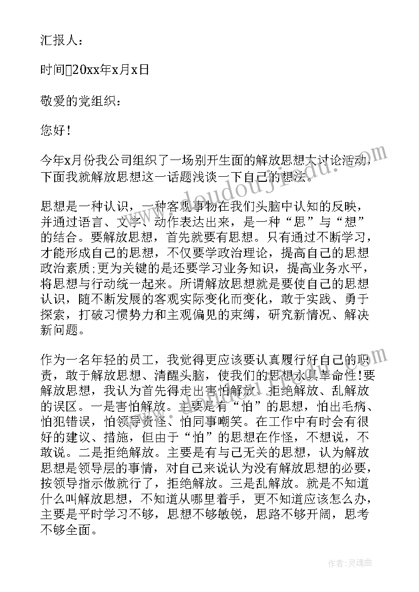 2023年企业入党积极分子思想汇报(精选17篇)