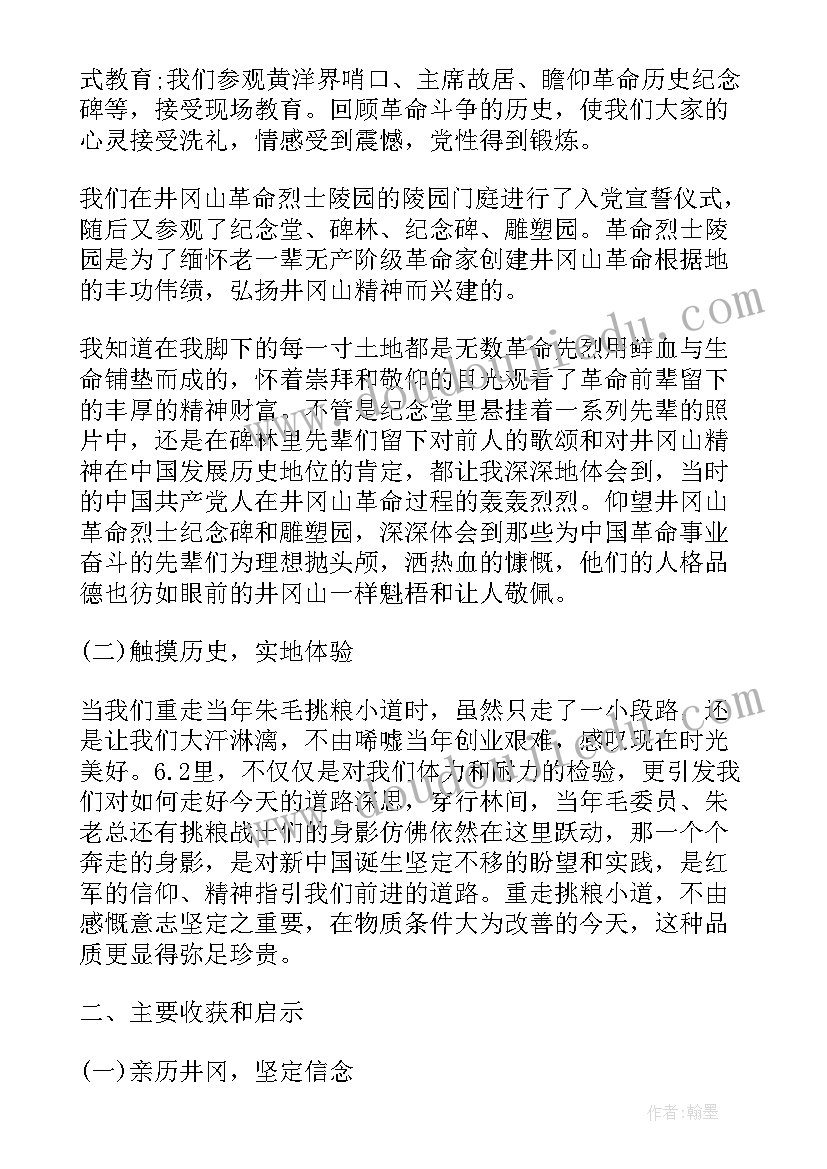 最新井冈山党员培训班心得体会(通用8篇)