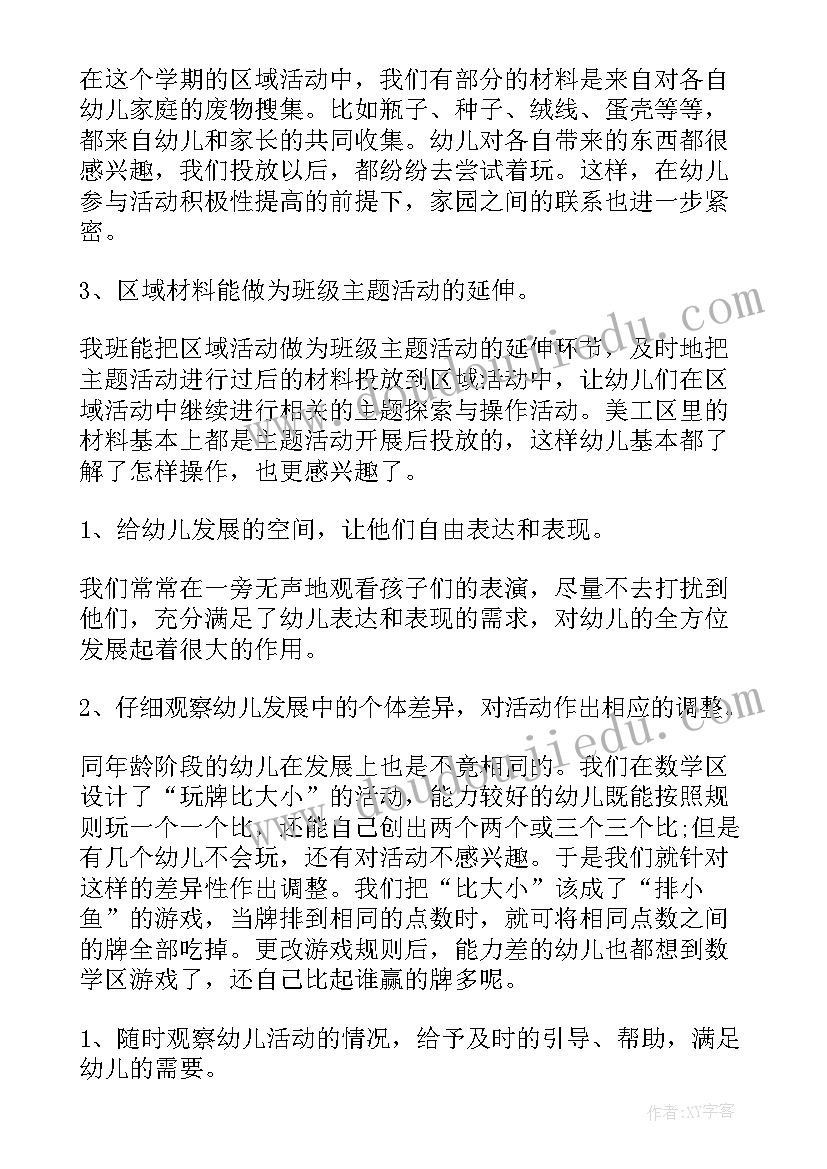 2023年幼儿园教师总结 幼儿园教师个人总结(精选12篇)