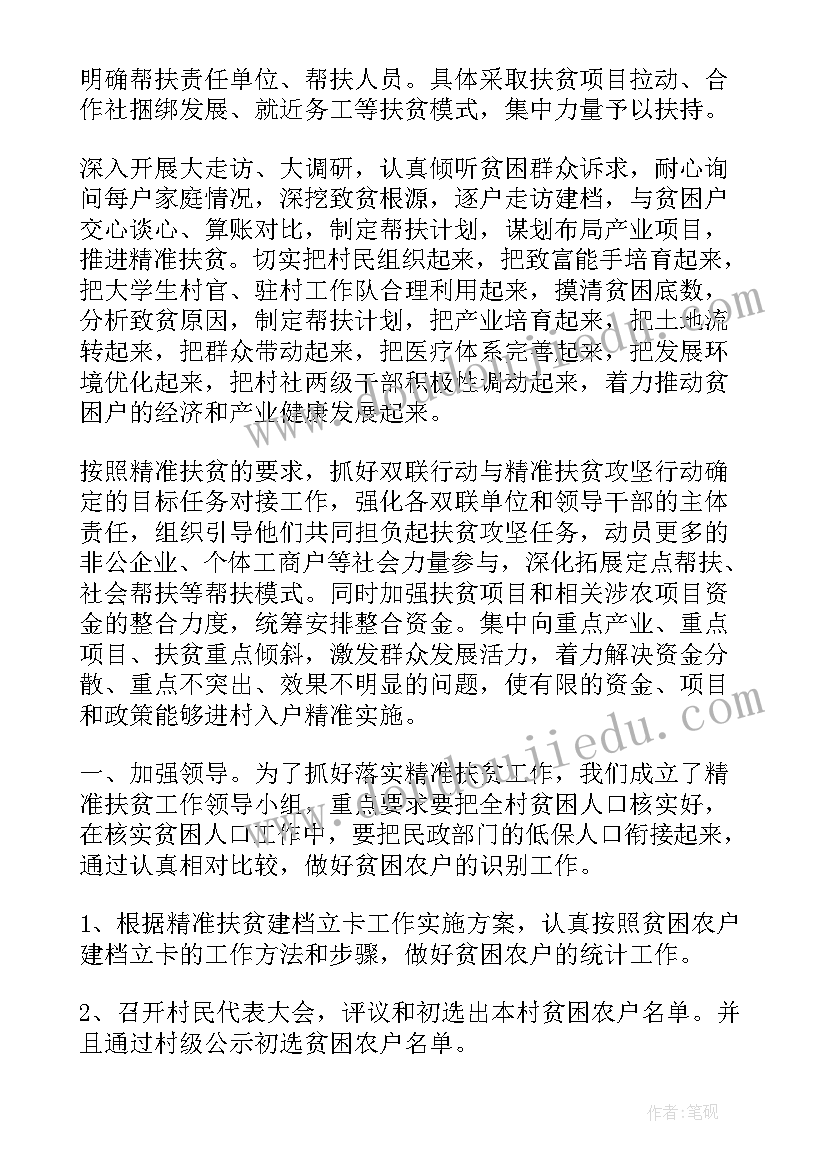 2023年精准扶贫年度工作总结(模板8篇)