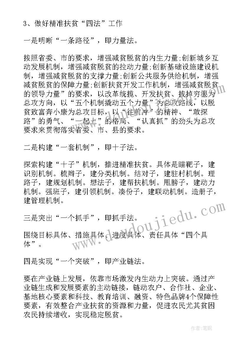 2023年精准扶贫年度工作总结(模板8篇)