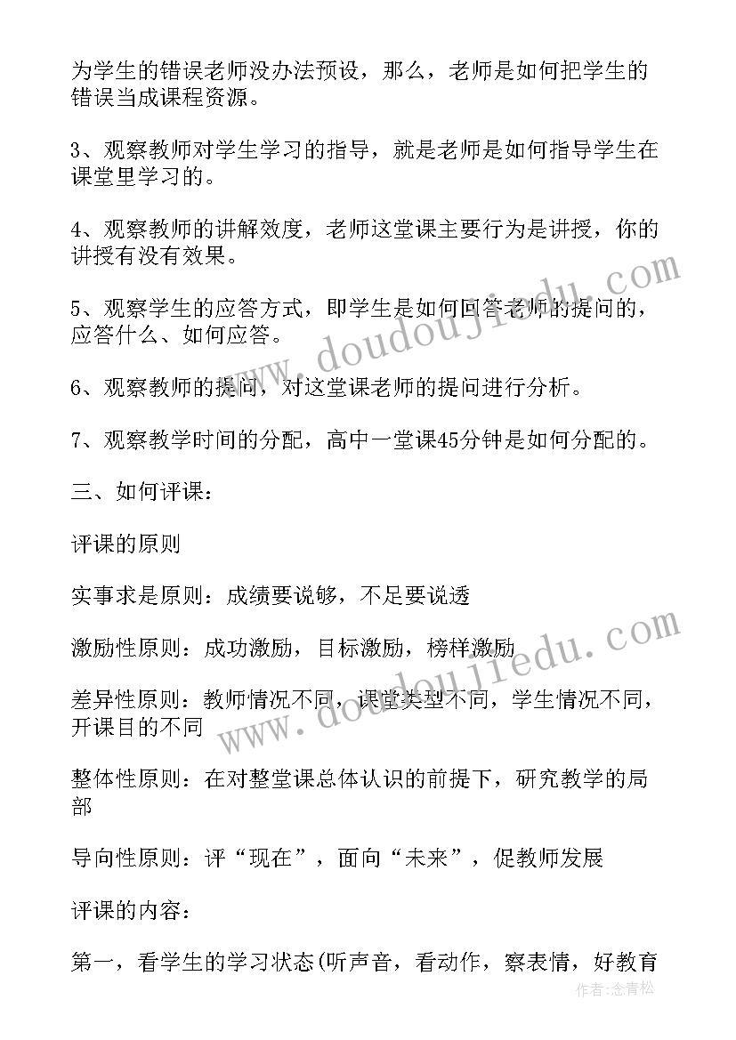 2023年教师听课评课心得体会(实用9篇)