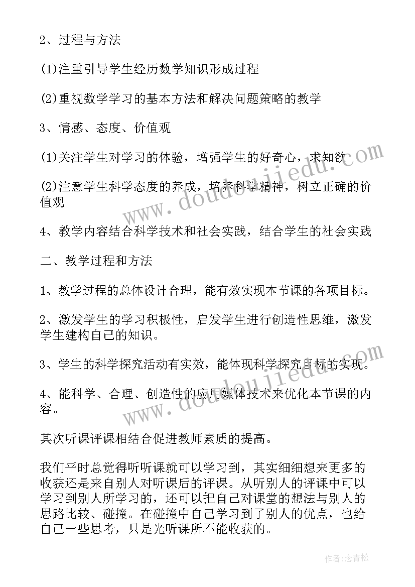 2023年教师听课评课心得体会(实用9篇)