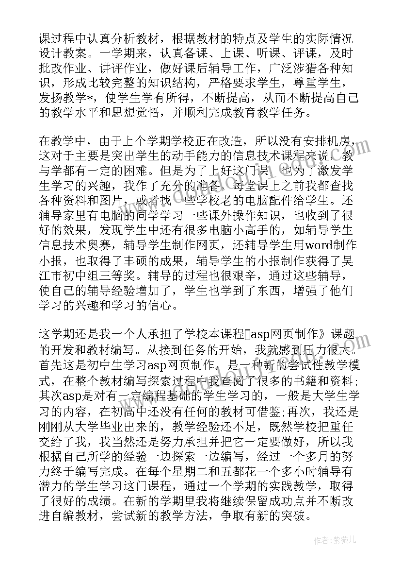 教师教育工作总结 教师教育教学个人工作总结(汇总19篇)